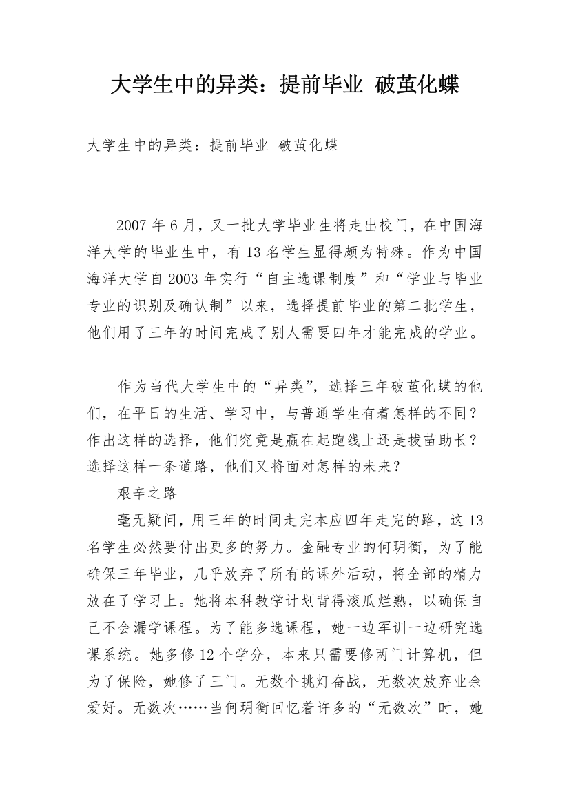 大学生中的异类：提前毕业