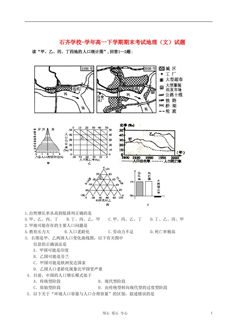 湖南省邵阳县石齐学校高一地理下学期期末考试试题