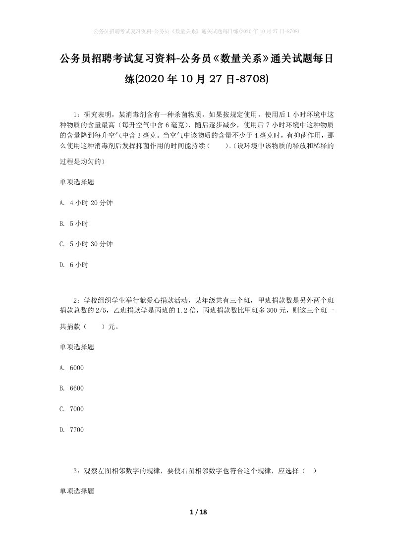 公务员招聘考试复习资料-公务员数量关系通关试题每日练2020年10月27日-8708