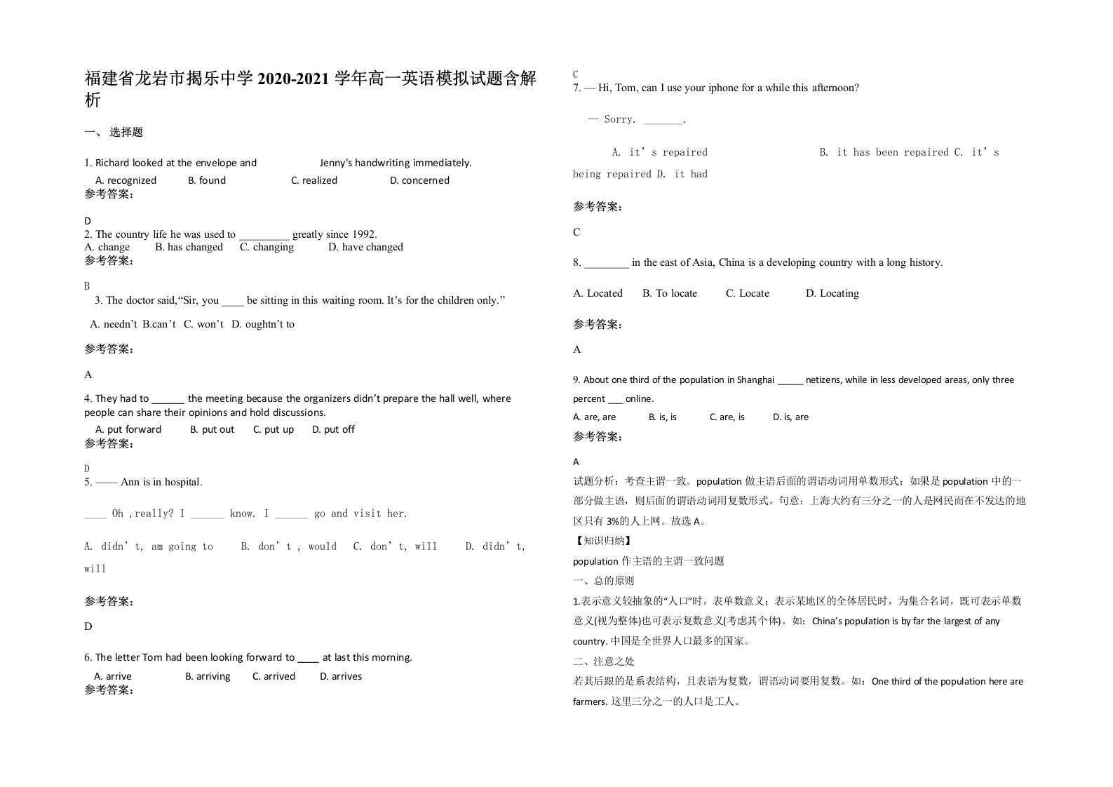 福建省龙岩市揭乐中学2020-2021学年高一英语模拟试题含解析