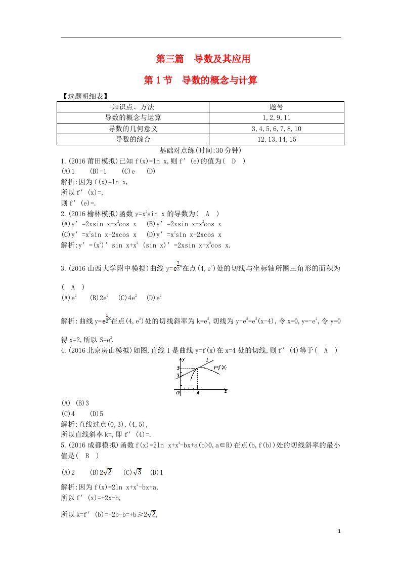 高三数学一轮复习