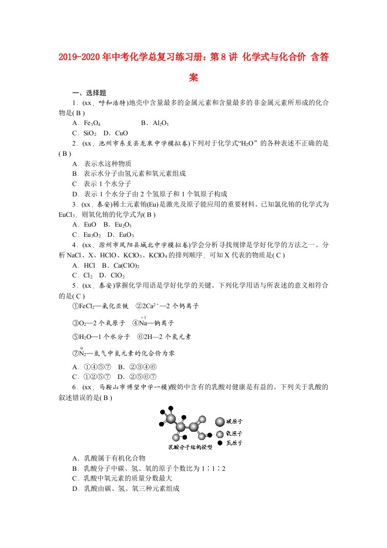 2019-2020年中考化学总复习练习册：第8讲