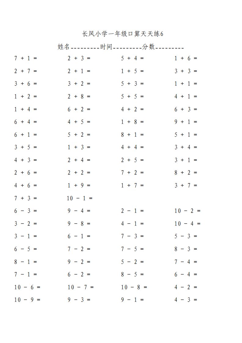 人教版小学数学一年级上册口算练习题