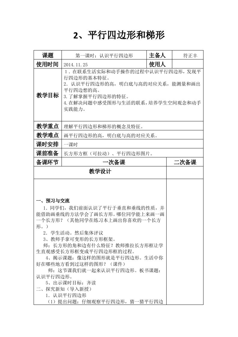 1导学案平行四边形和梯形