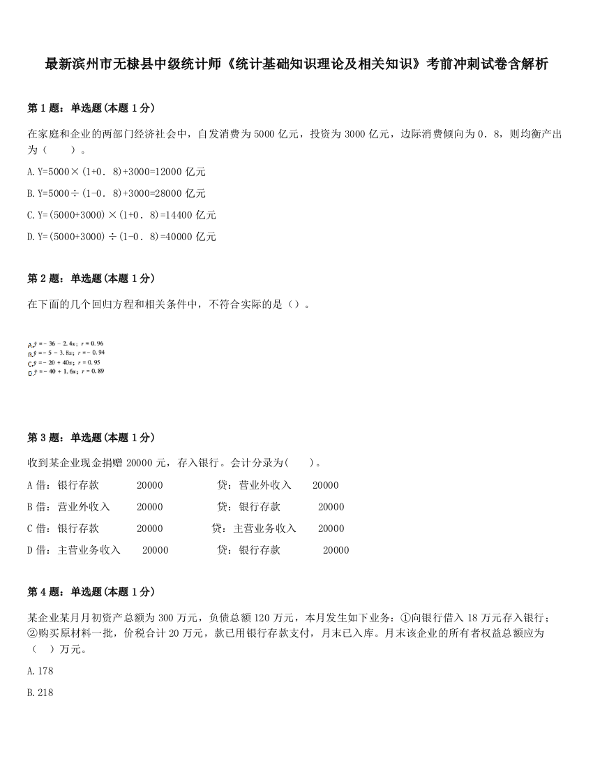 最新滨州市无棣县中级统计师《统计基础知识理论及相关知识》考前冲刺试卷含解析