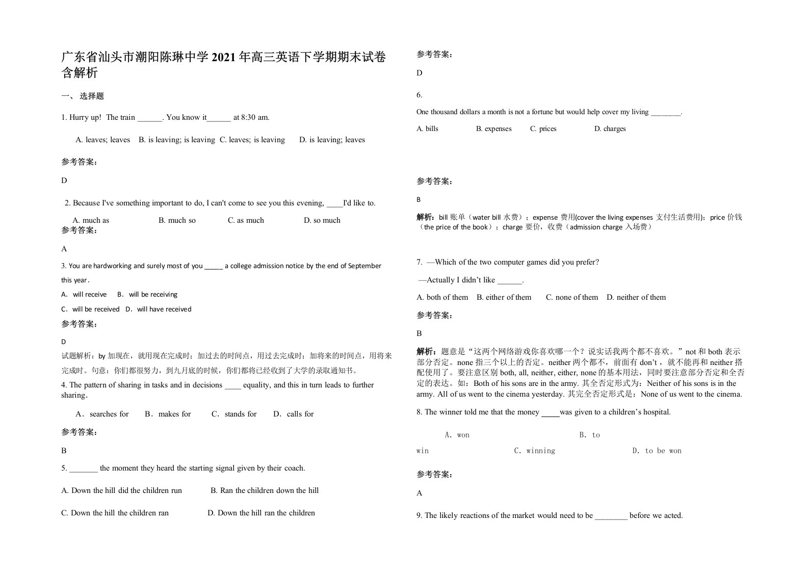 广东省汕头市潮阳陈琳中学2021年高三英语下学期期末试卷含解析