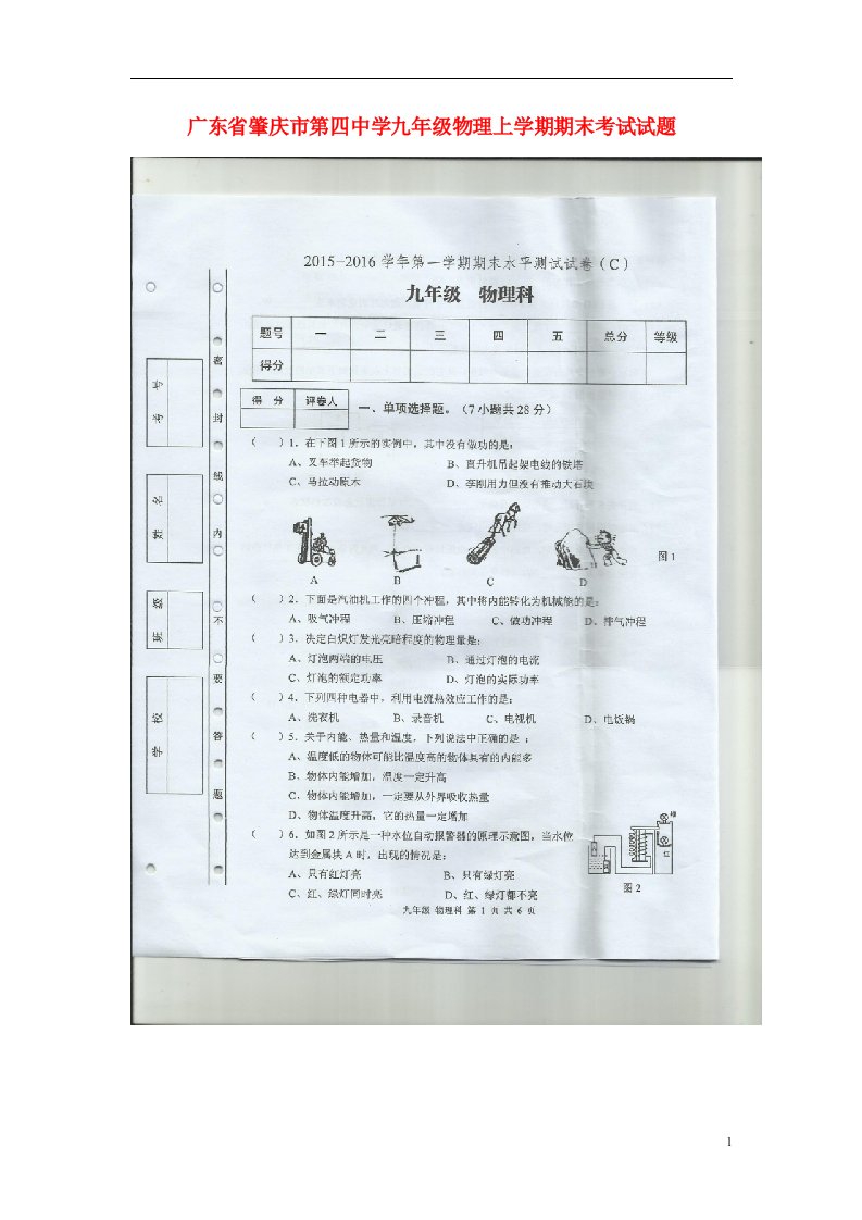 广东省肇庆市第四中学九级物理上学期期末考试试题（扫描版）