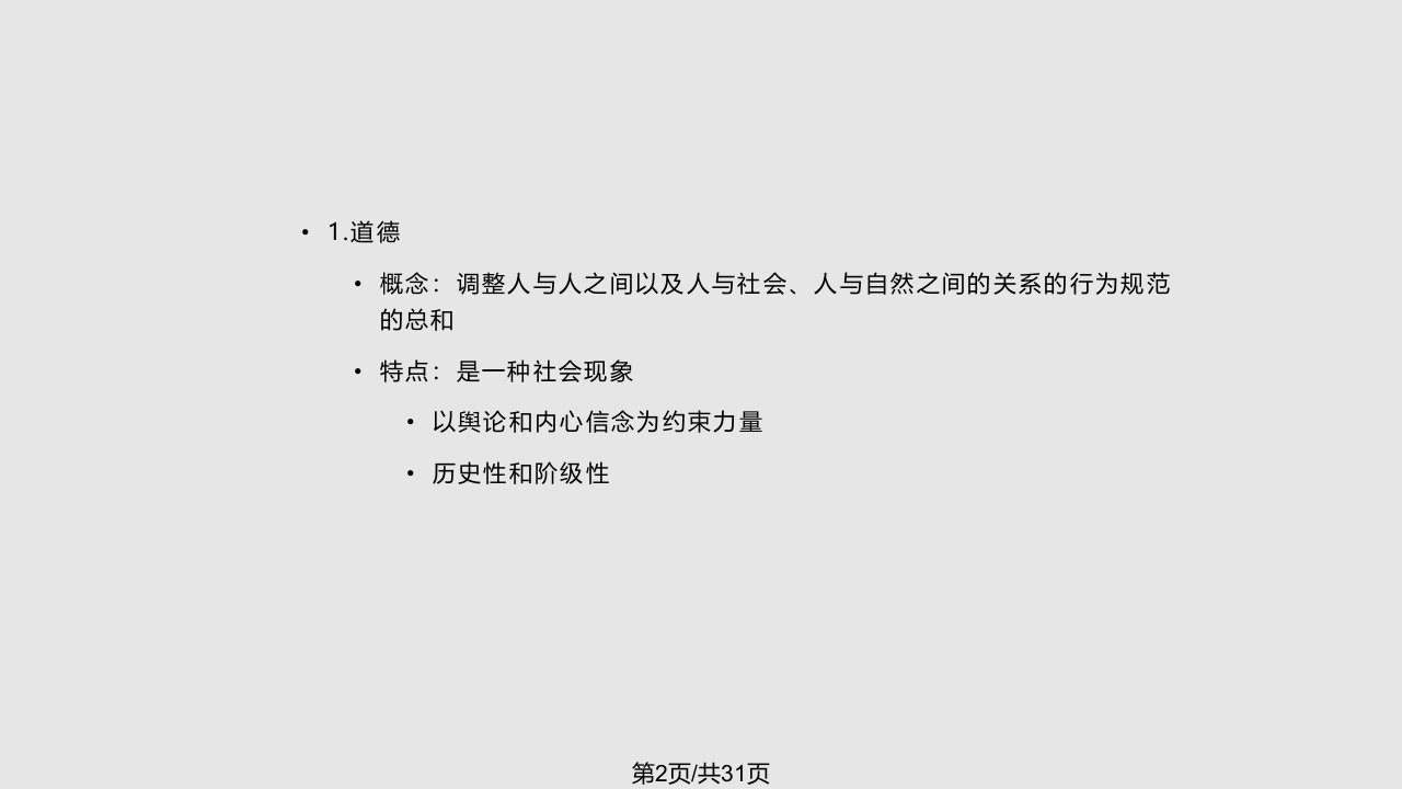 学前儿童道德教育