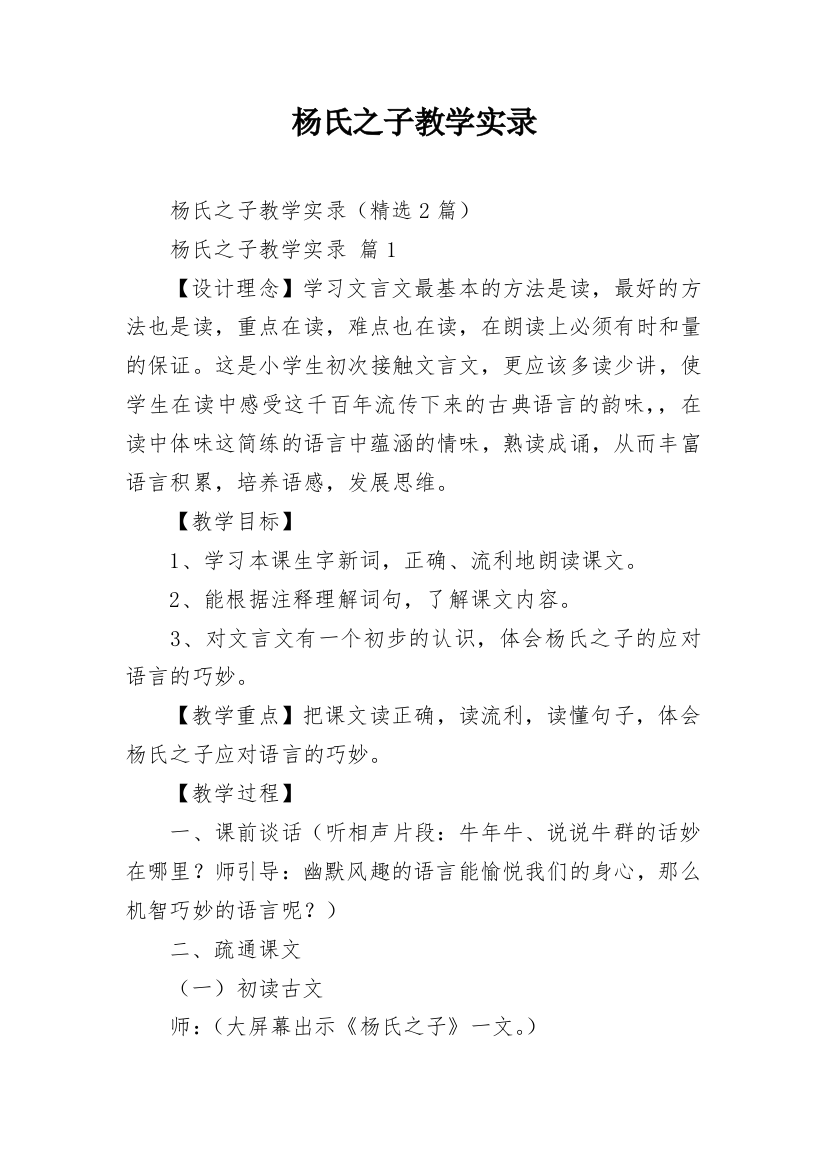 杨氏之子教学实录