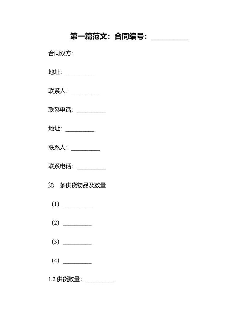 小型公司办公用品供货合同