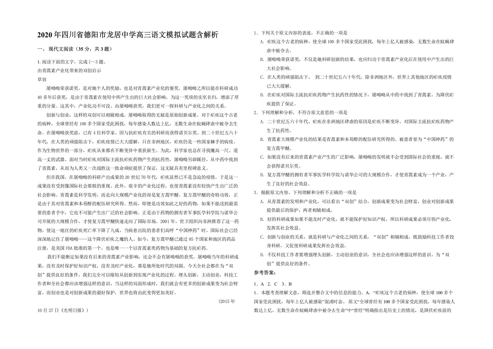 2020年四川省德阳市龙居中学高三语文模拟试题含解析