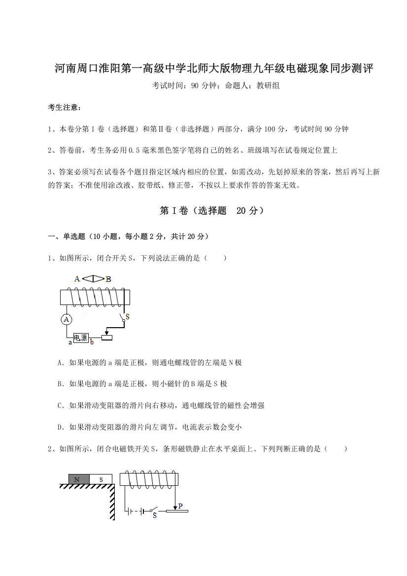 精品解析：河南周口淮阳第一高级中学北师大版物理九年级电磁现象同步测评试卷（详解版）