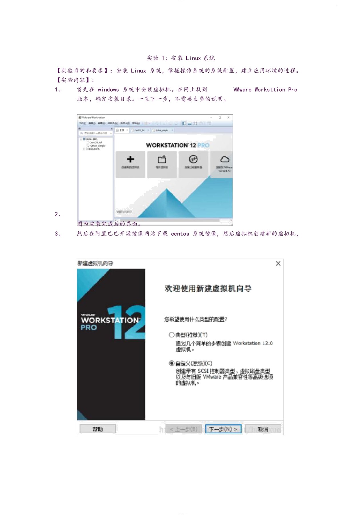 linux操作系统实验实验报告