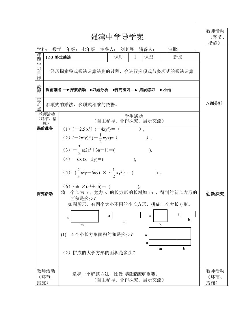 1.6整式的乘法(3)导学案