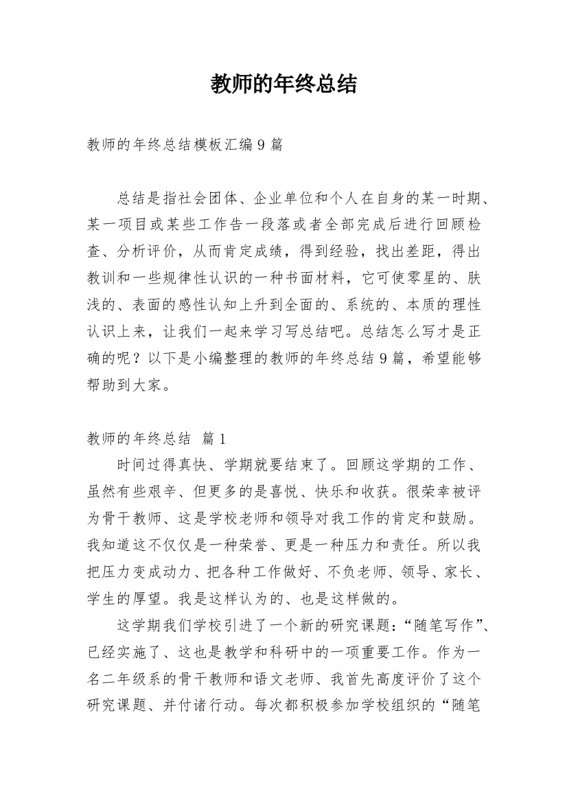 教师的年终总结_216