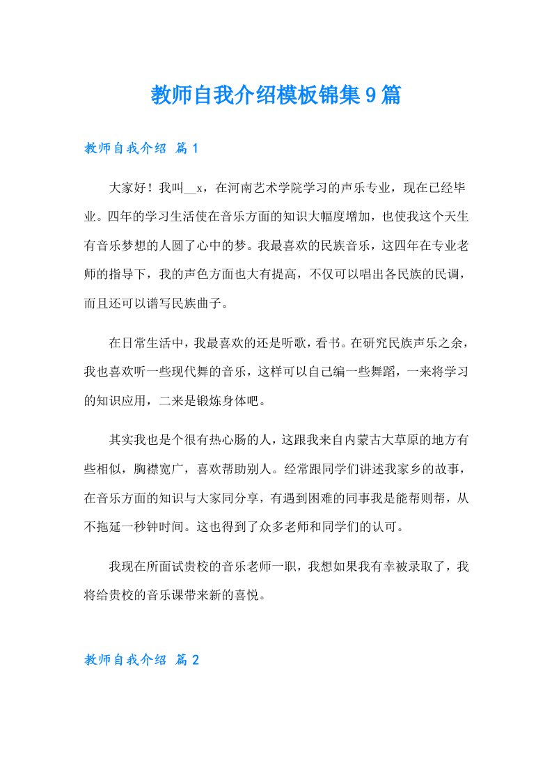 教师自我介绍模板锦集9篇