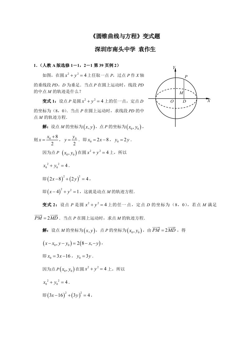 《圆锥曲线与方程》回归题