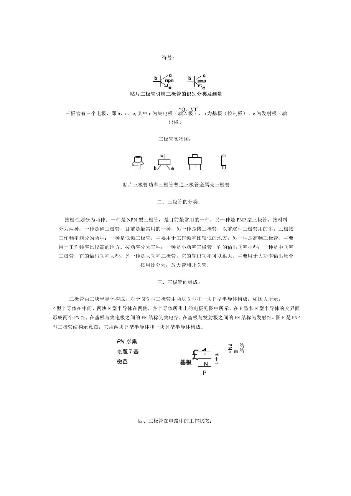 贴片三极管引脚