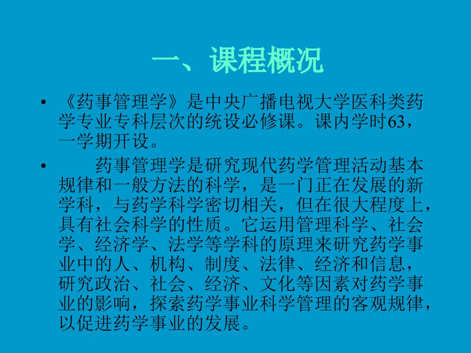 药事管理学课件