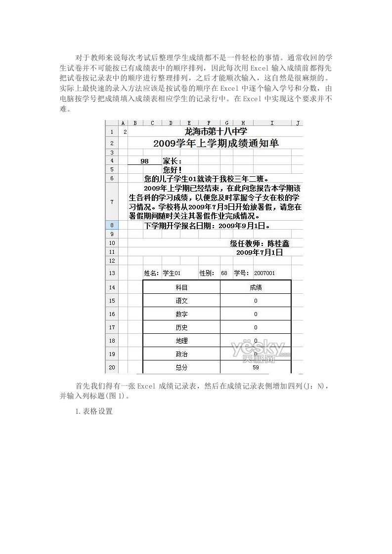 Excel在班级成绩管理中应用方法