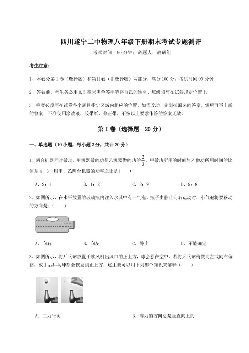 2023年四川遂宁二中物理八年级下册期末考试专题测评试卷（含答案详解）