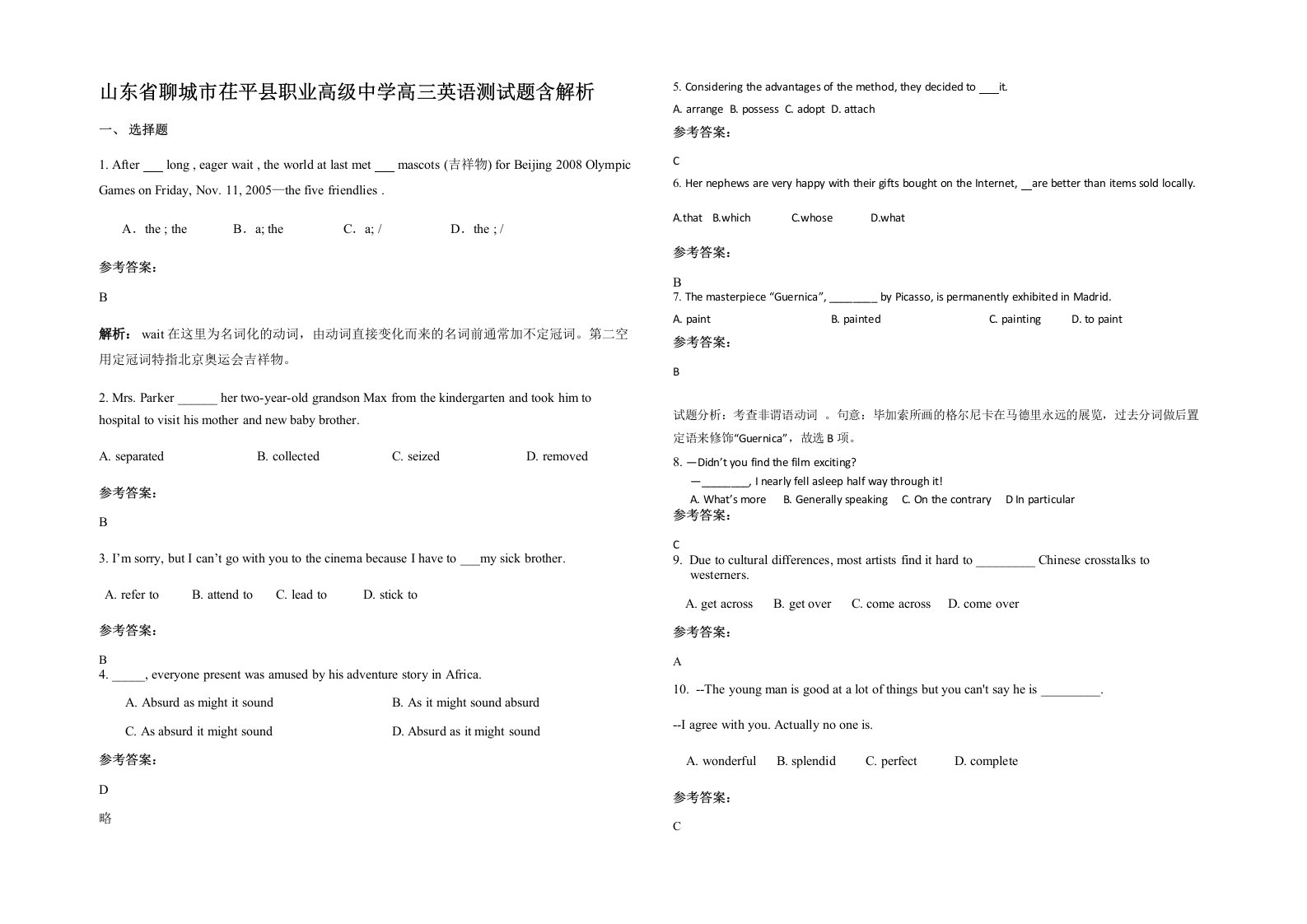 山东省聊城市茌平县职业高级中学高三英语测试题含解析