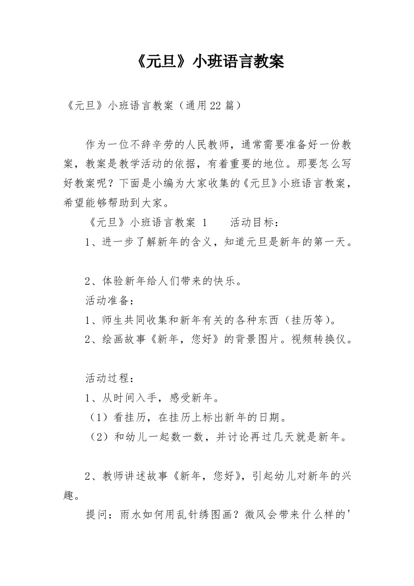 《元旦》小班语言教案