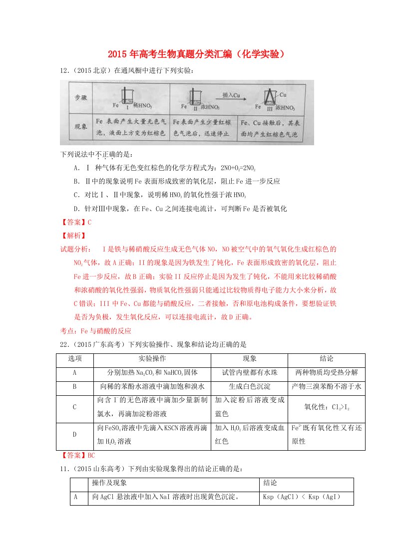 高考化学真题分类汇编