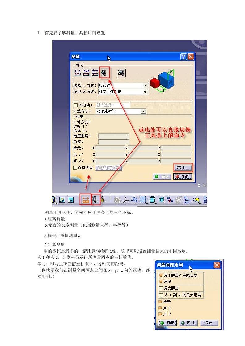 CATIA测量工具的用法