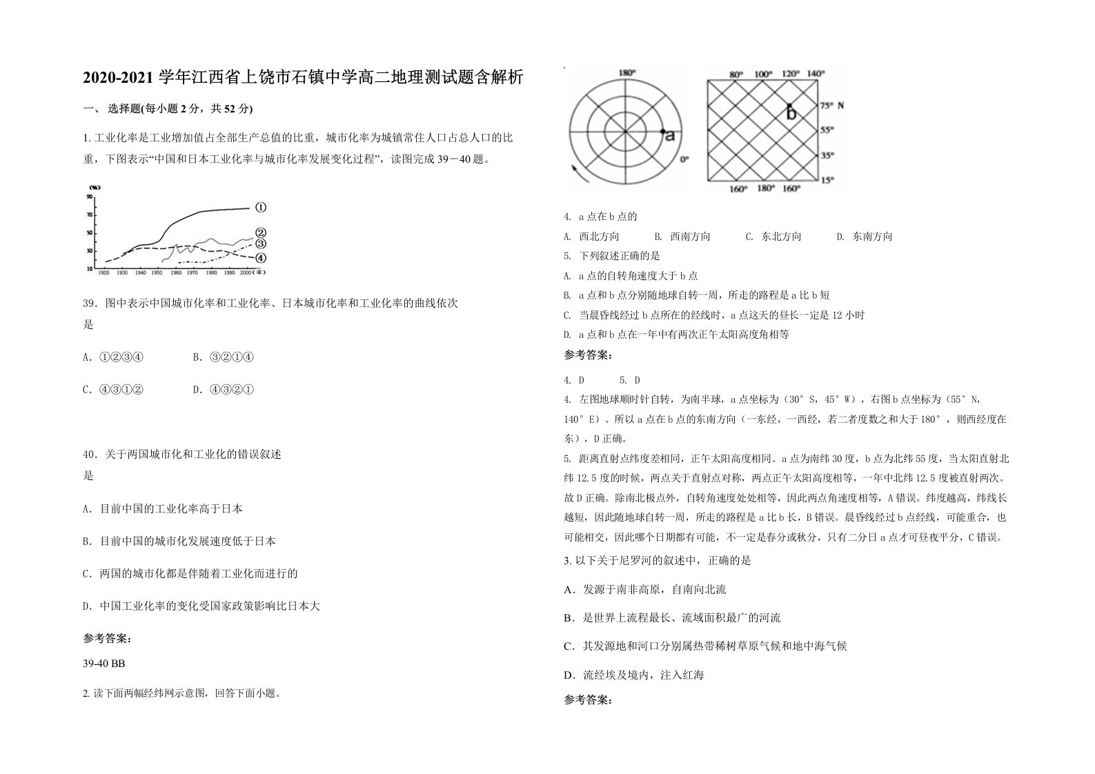 2020-2021学年江西省上饶市石镇中学高二地理测试题含解析