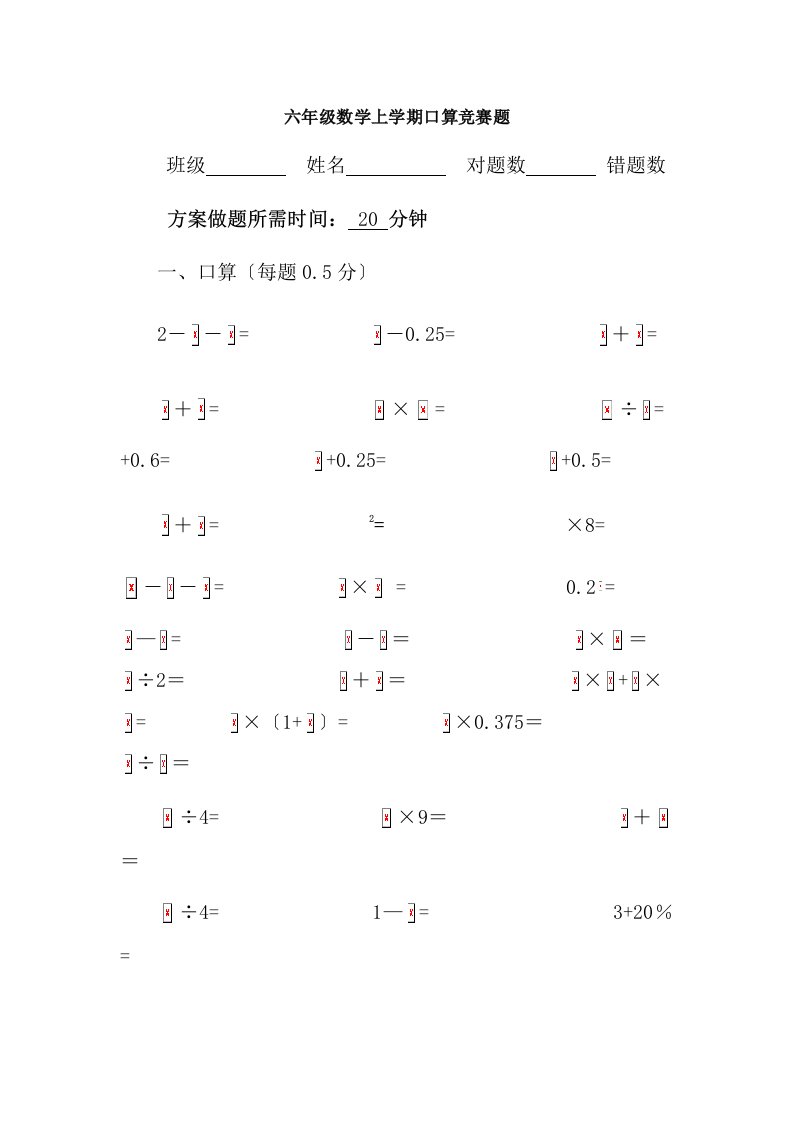 小学数学六年级下册口算竞赛试卷1