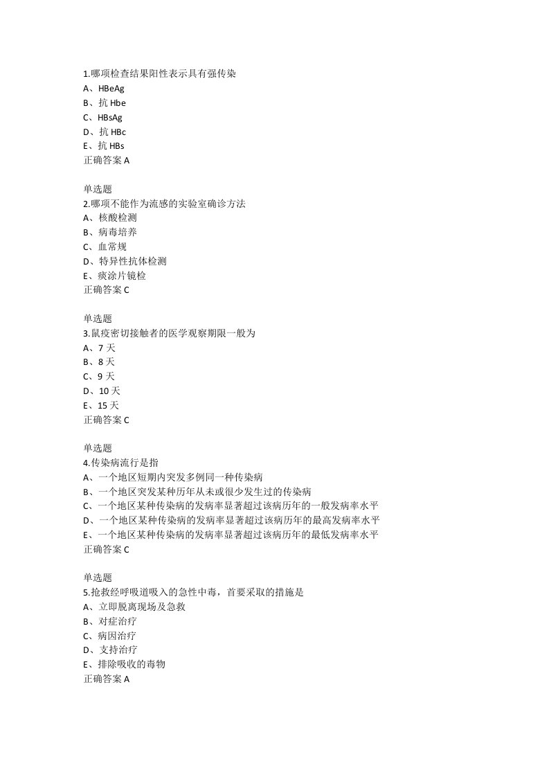 2021年医师定期考核公共卫生专业知识考试1000题及标准答案