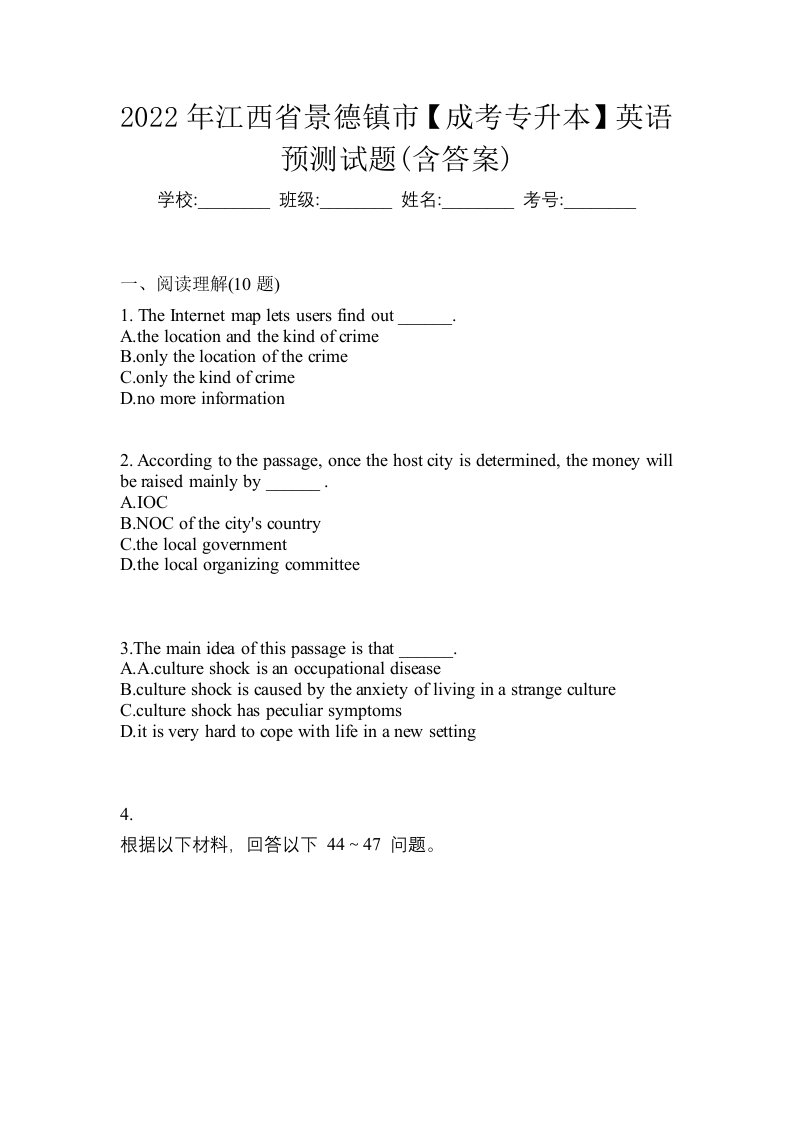 2022年江西省景德镇市成考专升本英语预测试题含答案