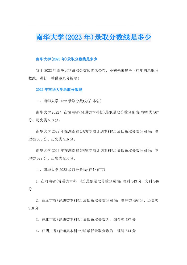 南华大学()录取分数线是多少