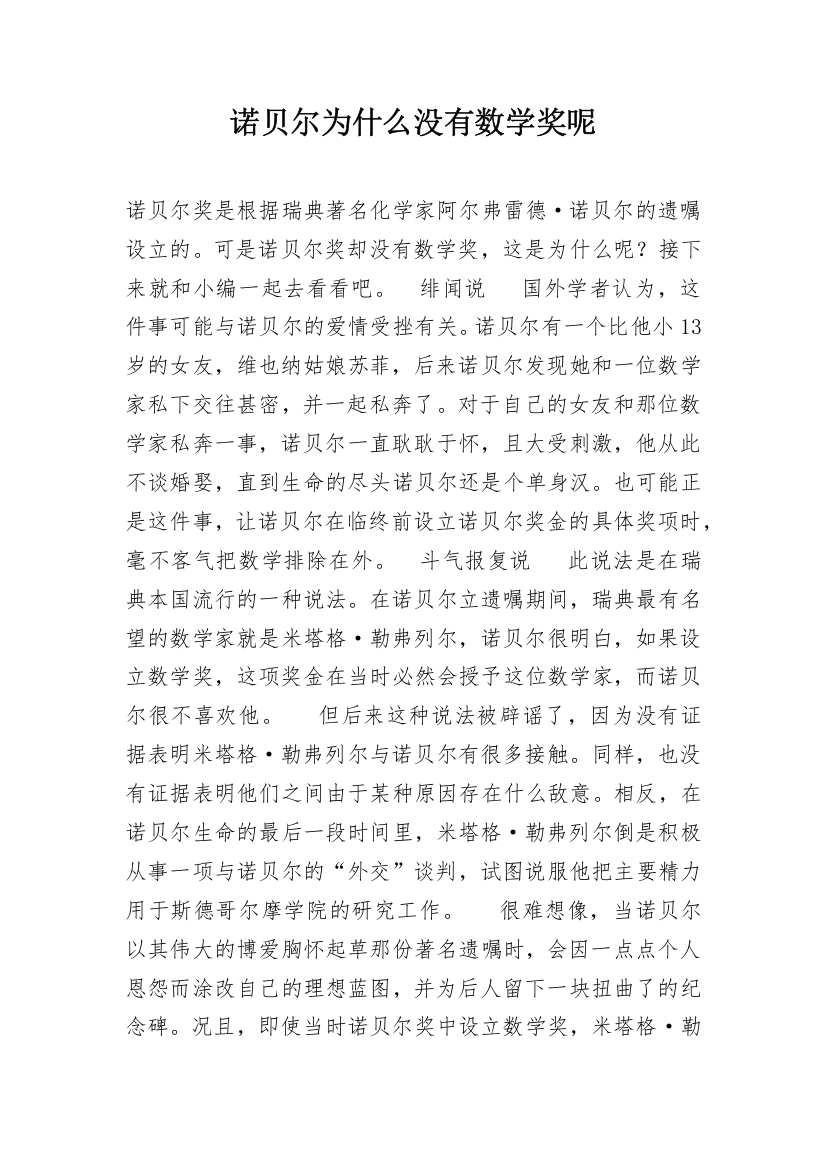 诺贝尔为什么没有数学奖呢