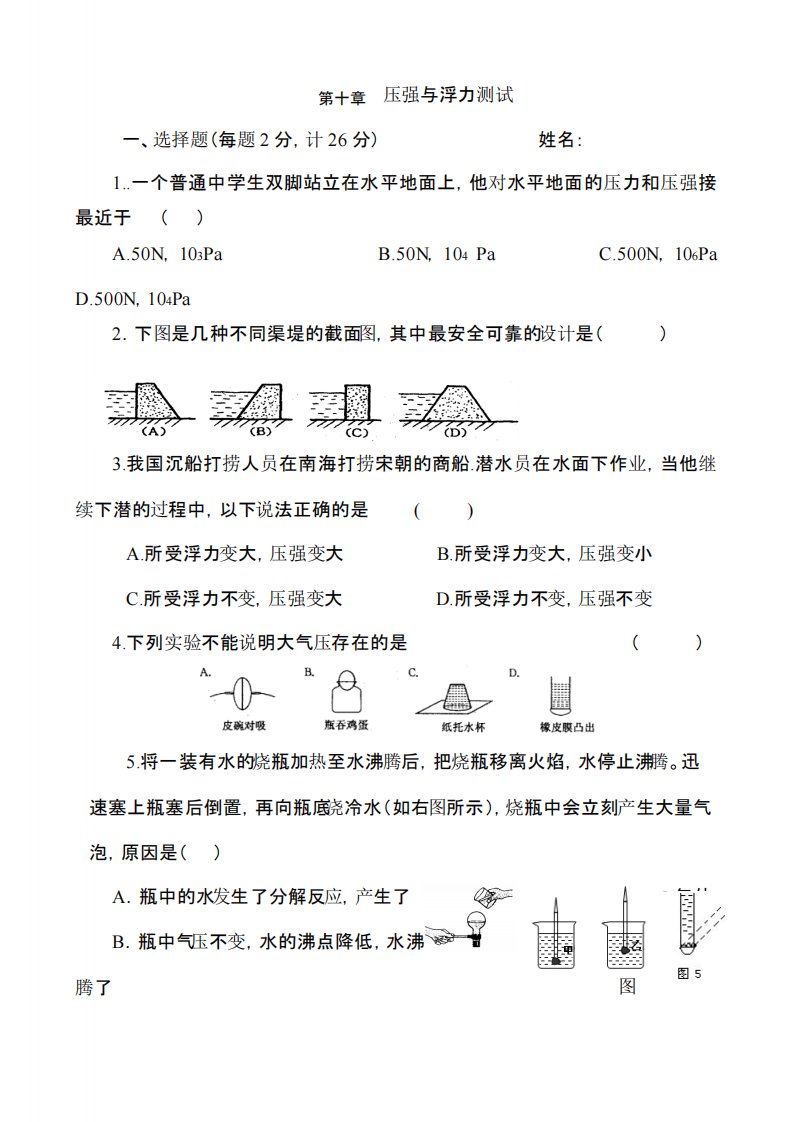 苏科版物理八年级下册《压强与浮力》测试题