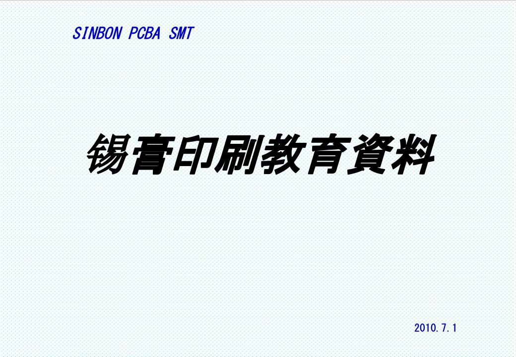 推荐下载-半田印刷机教育资料中文