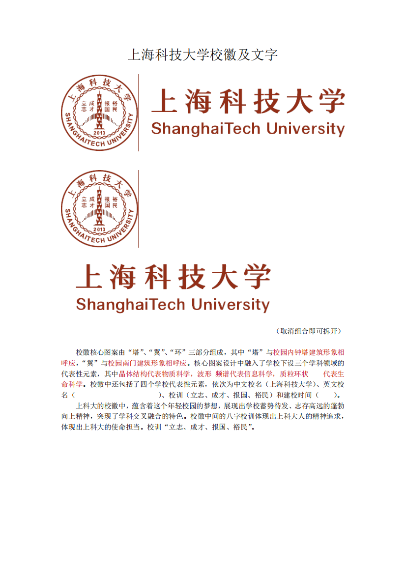 上海科技大学校徽及文字