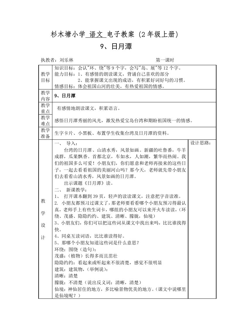 杉木塘小学语文三单元电子教案