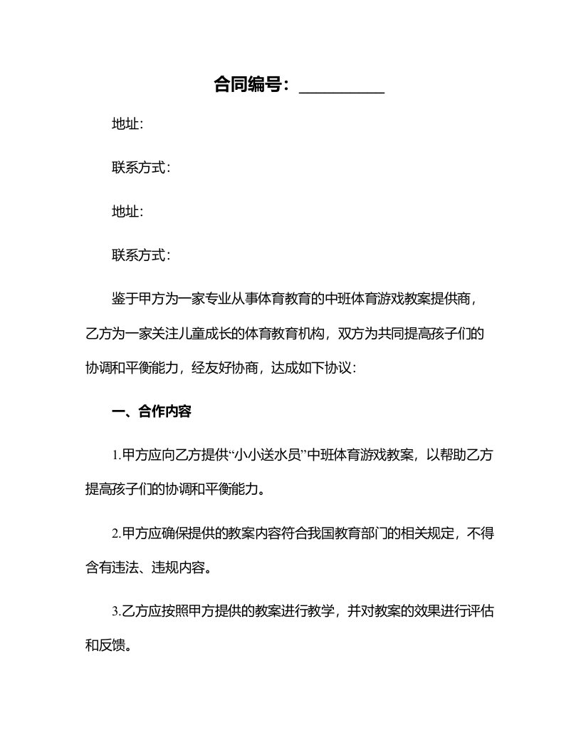 小小送水员中班体育游戏教案提高孩子们的协调和平衡能力