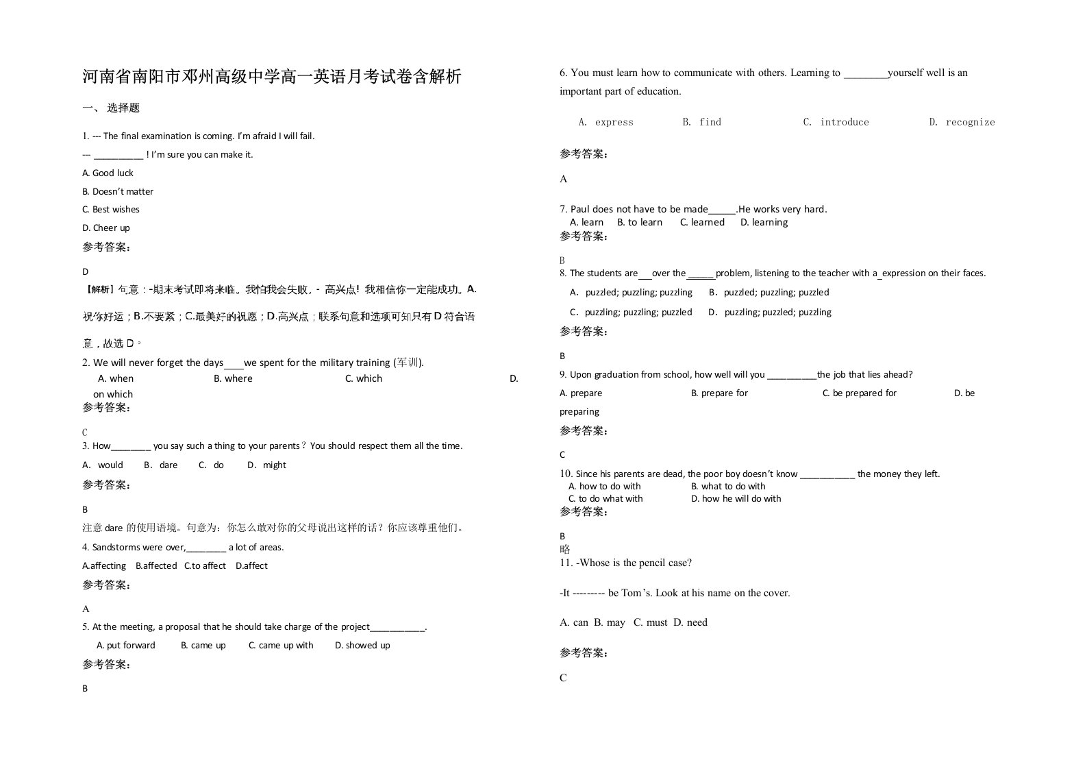 河南省南阳市邓州高级中学高一英语月考试卷含解析