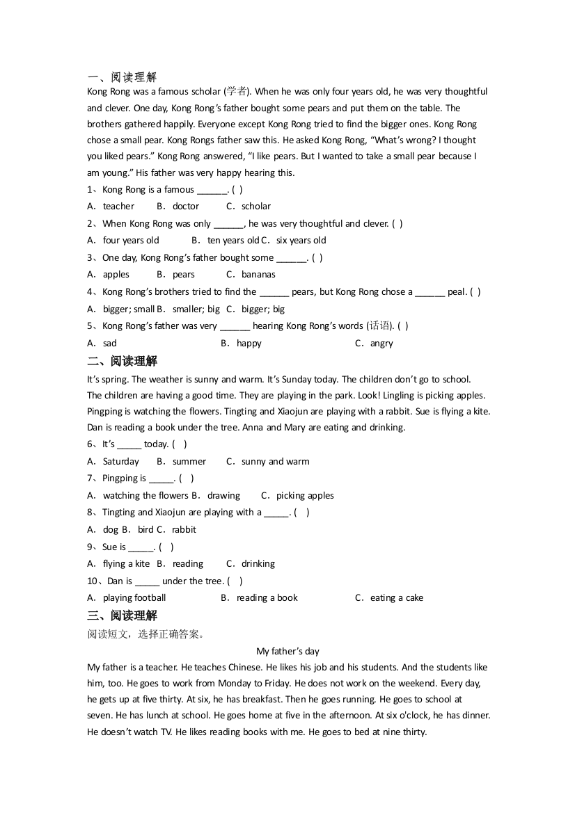 小学英语四年级下学期阅读理解专项复习提高试题测试卷(带答案)