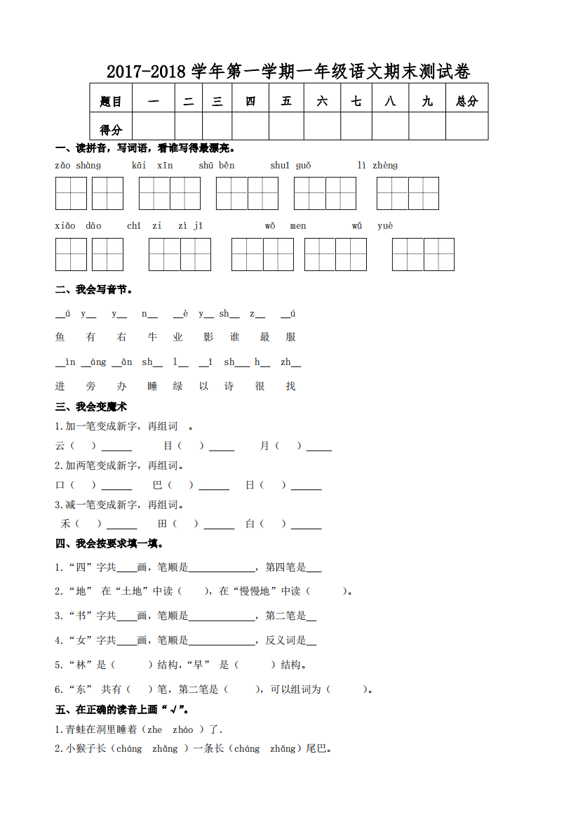 2017人教版一年级语文上册期末测试题