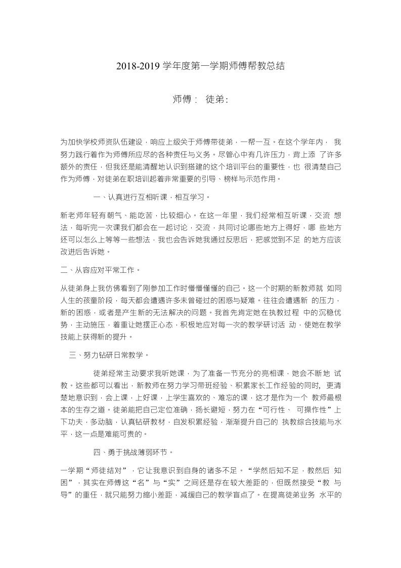 学年师徒帮教计划复习总结