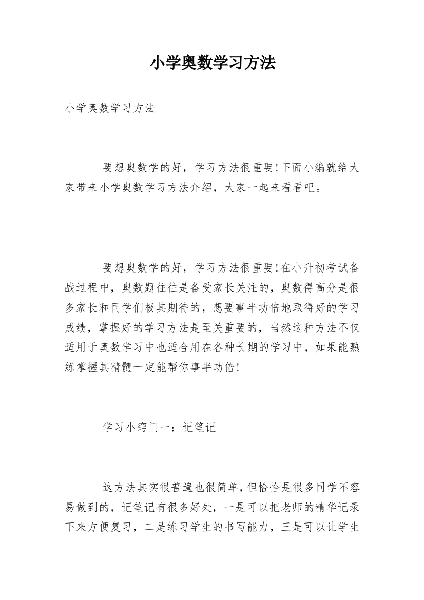 小学奥数学习方法