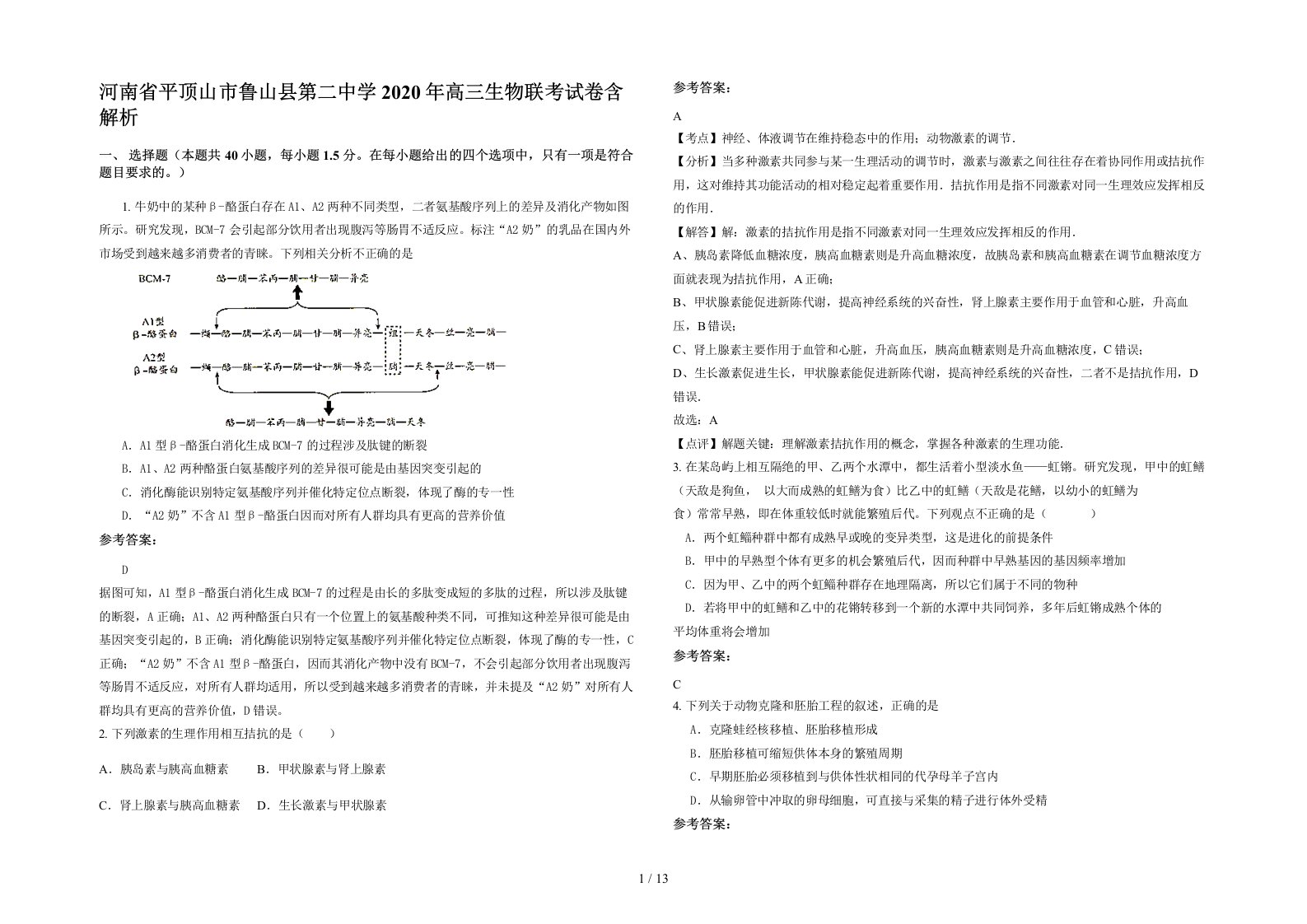 河南省平顶山市鲁山县第二中学2020年高三生物联考试卷含解析