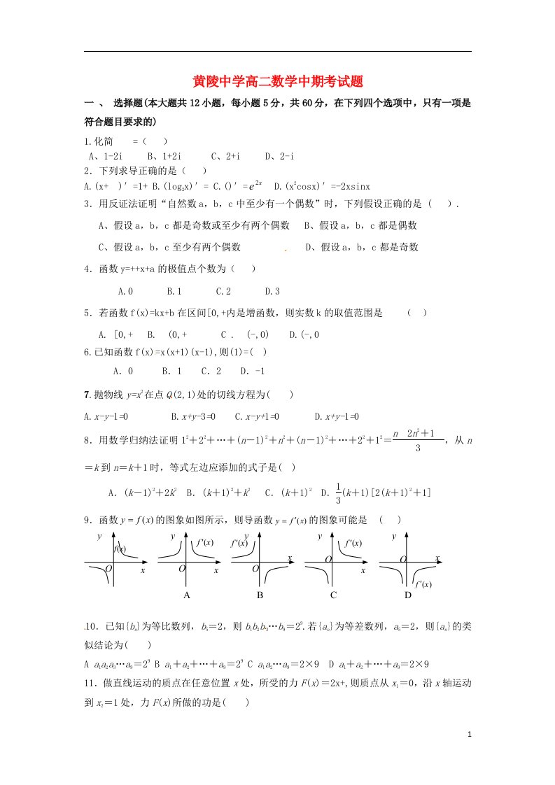 陕西省黄陵中学高二数学下学期期中试题