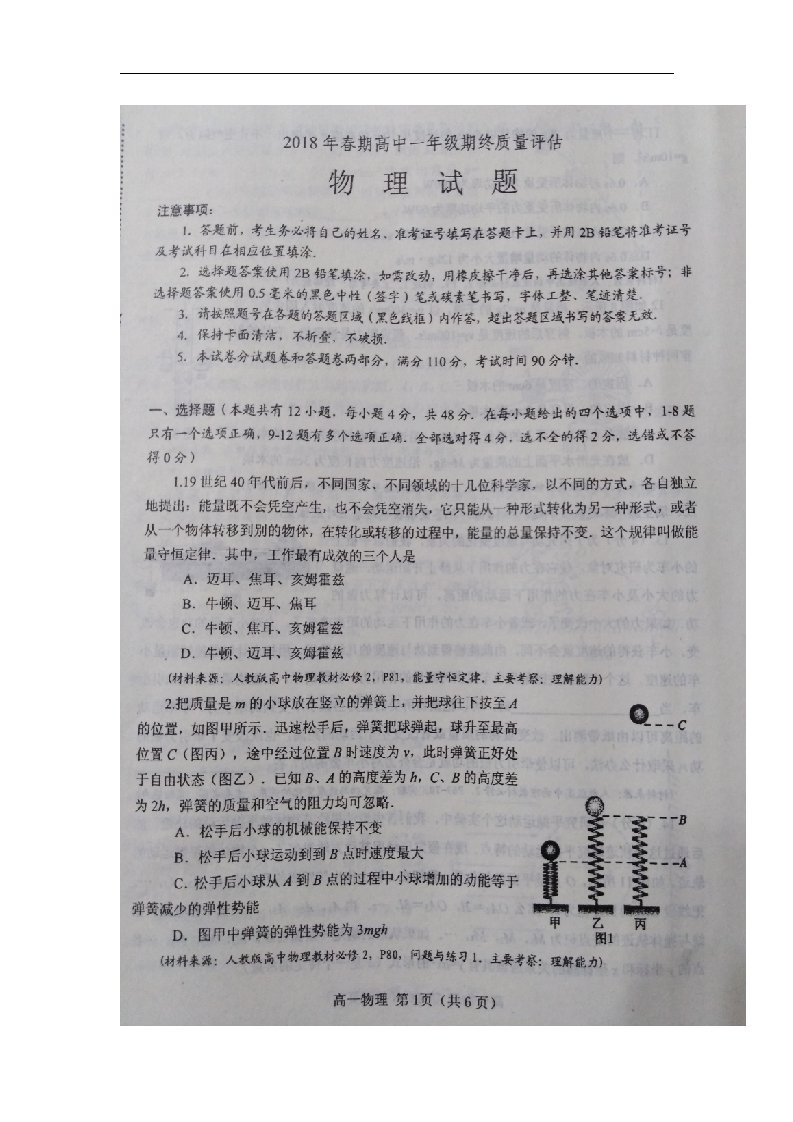 河南省南阳市高一下学期期末考试物理试题