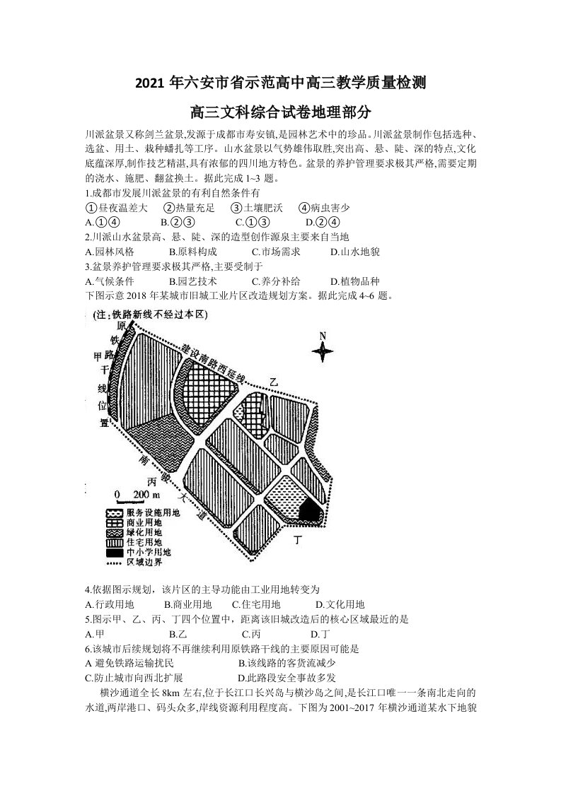 六安市示范高中2021届高三上学期教学质量检测文科综合地理试题-含答案