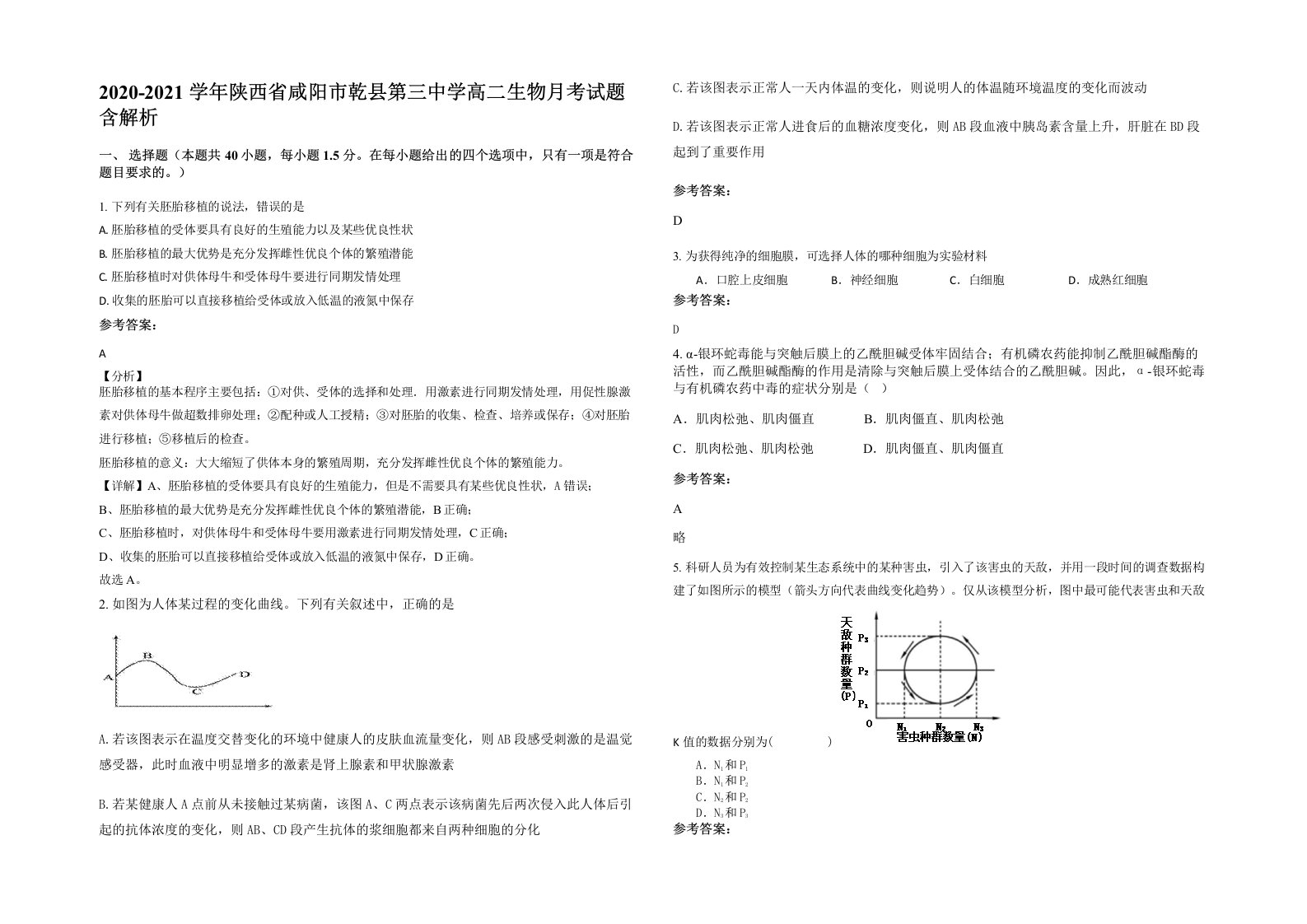 2020-2021学年陕西省咸阳市乾县第三中学高二生物月考试题含解析